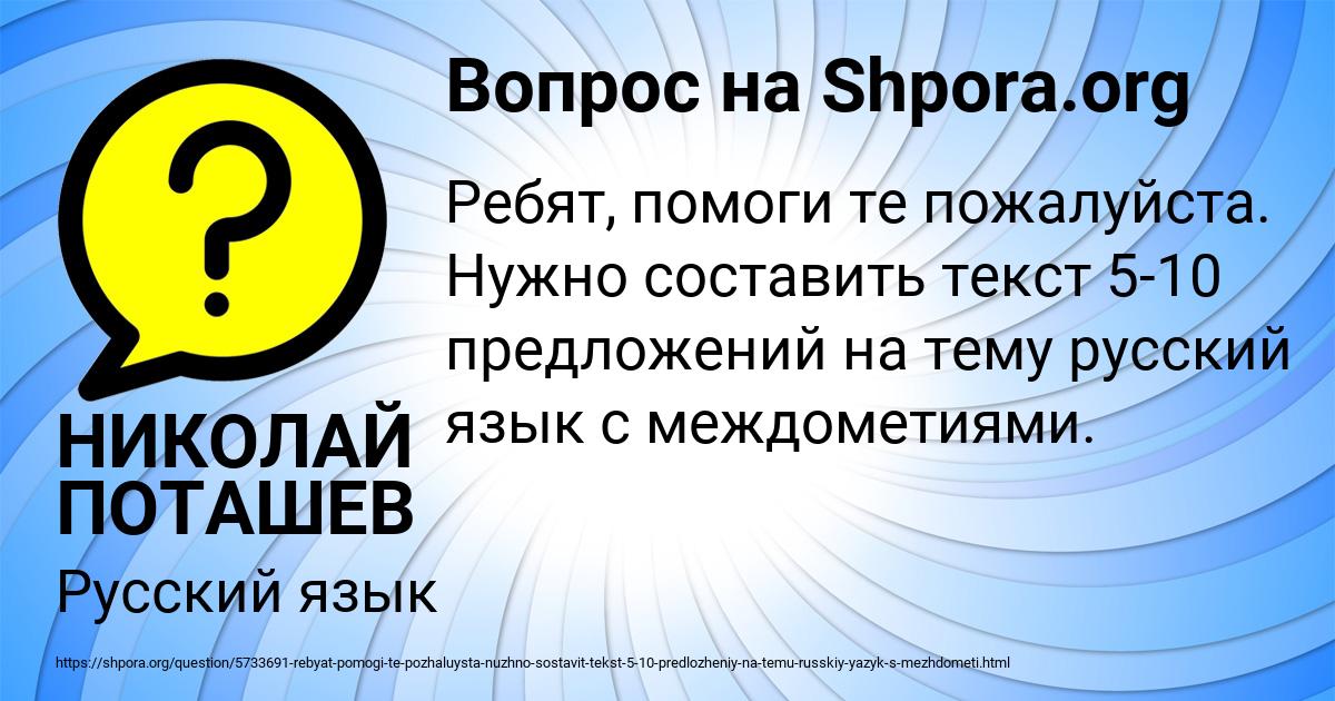Картинка с текстом вопроса от пользователя НИКОЛАЙ ПОТАШЕВ