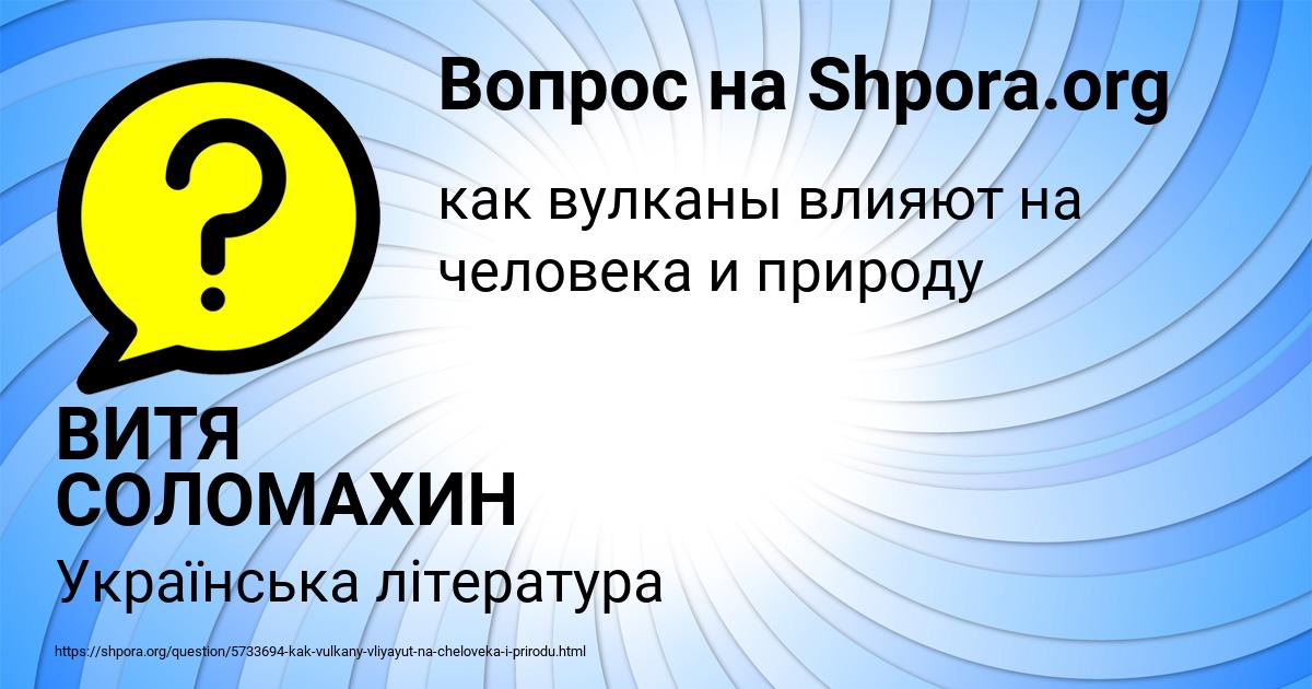 Картинка с текстом вопроса от пользователя ВИТЯ СОЛОМАХИН