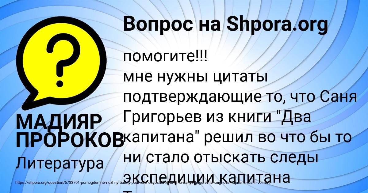 Картинка с текстом вопроса от пользователя МАДИЯР ПРОРОКОВ