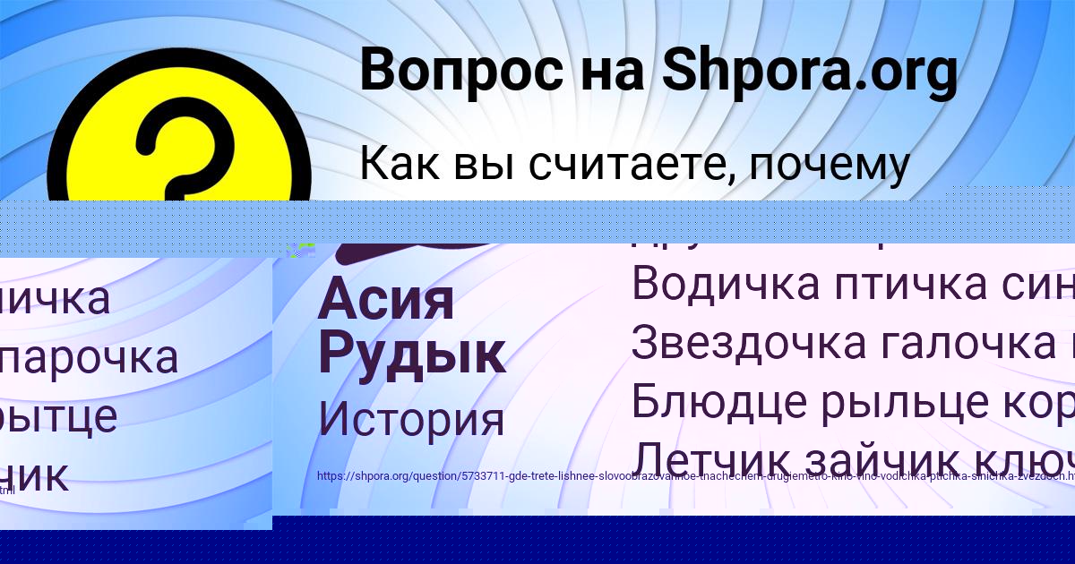 Картинка с текстом вопроса от пользователя Асия Рудык