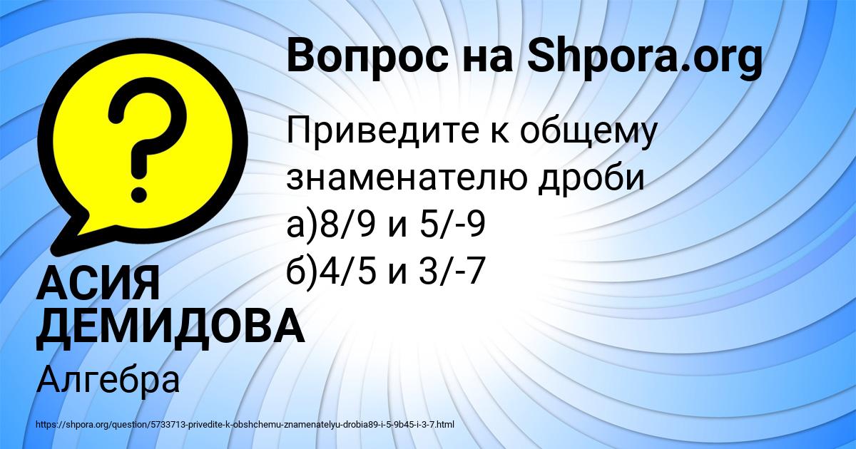 Картинка с текстом вопроса от пользователя АСИЯ ДЕМИДОВА