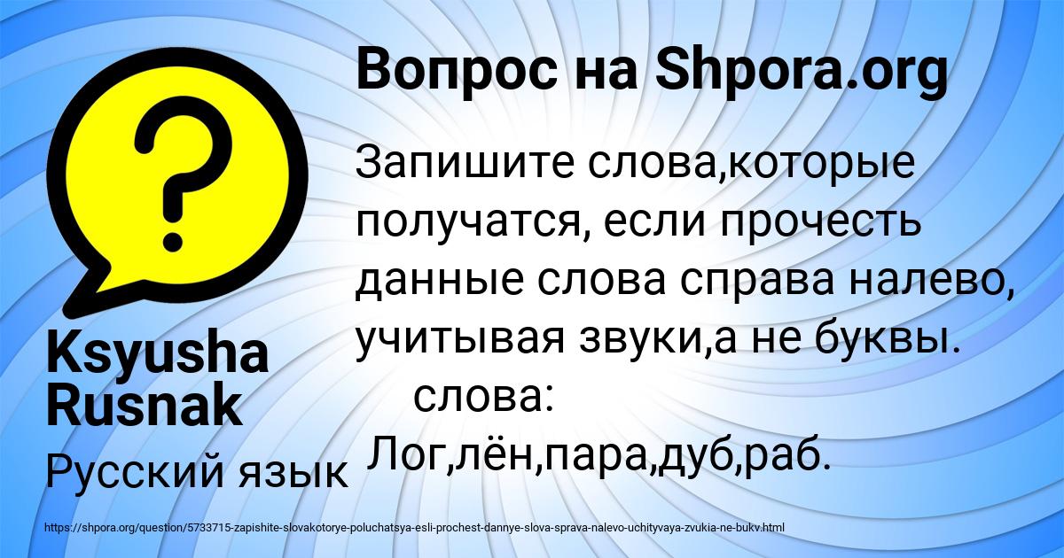 Картинка с текстом вопроса от пользователя Ksyusha Rusnak