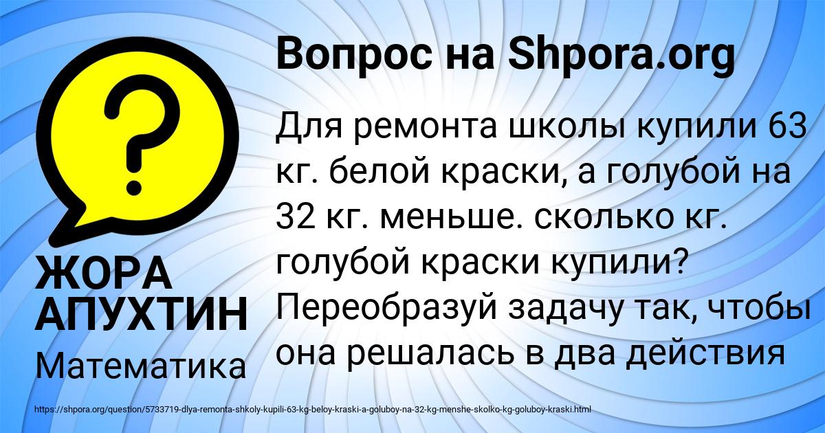 Картинка с текстом вопроса от пользователя ЖОРА АПУХТИН