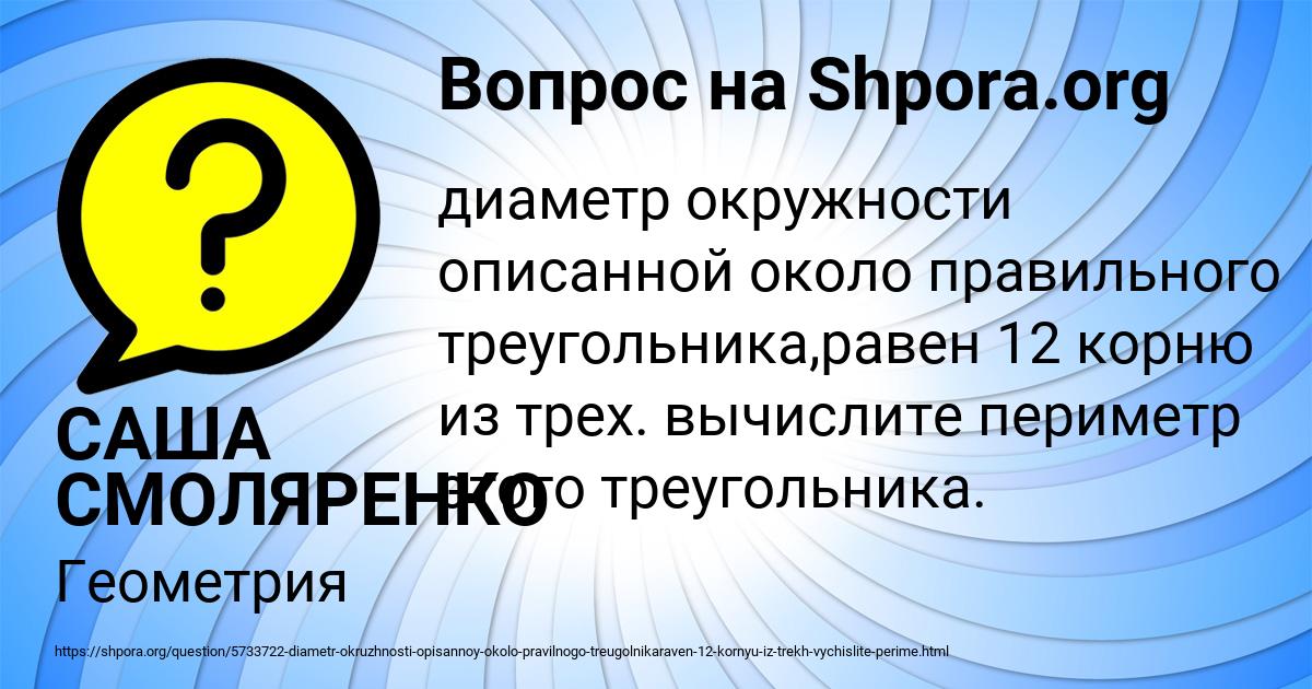 Картинка с текстом вопроса от пользователя САША СМОЛЯРЕНКО