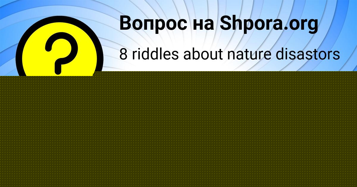 Картинка с текстом вопроса от пользователя Bozhena Potockaya