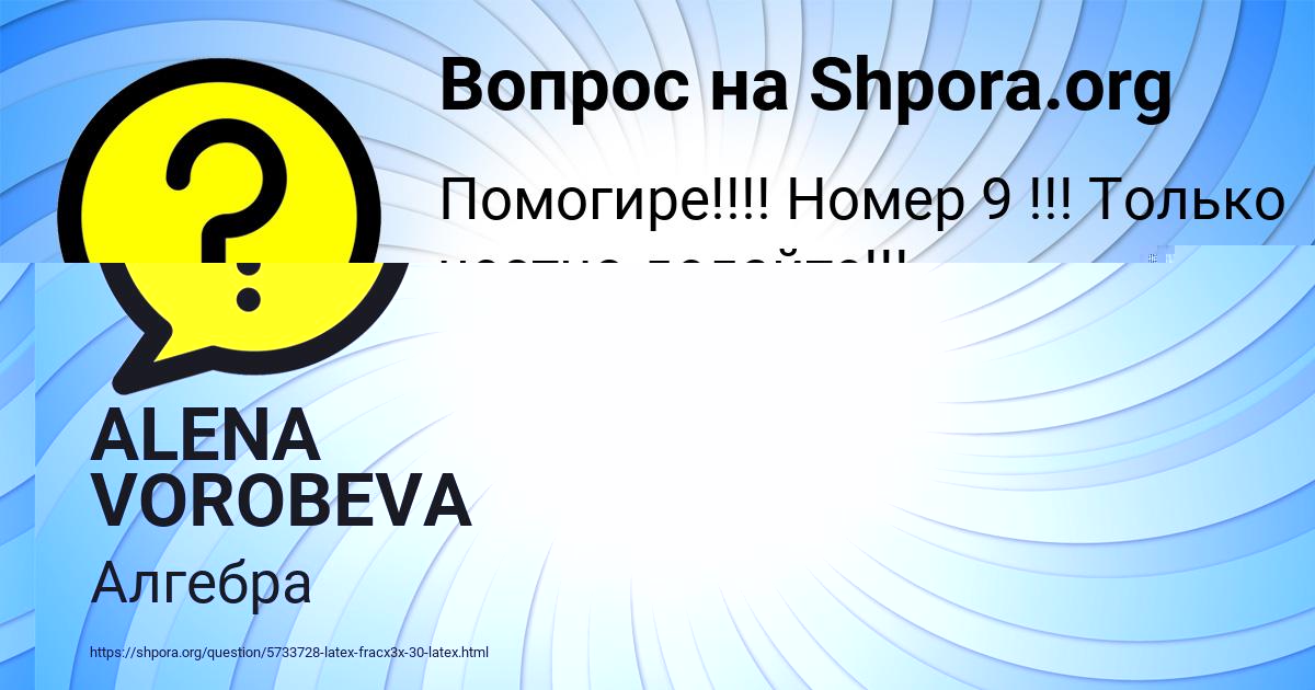 Картинка с текстом вопроса от пользователя ALENA VOROBEVA