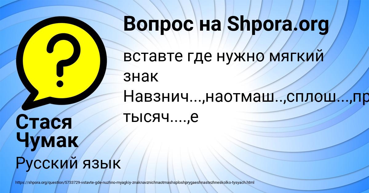Картинка с текстом вопроса от пользователя Стася Чумак