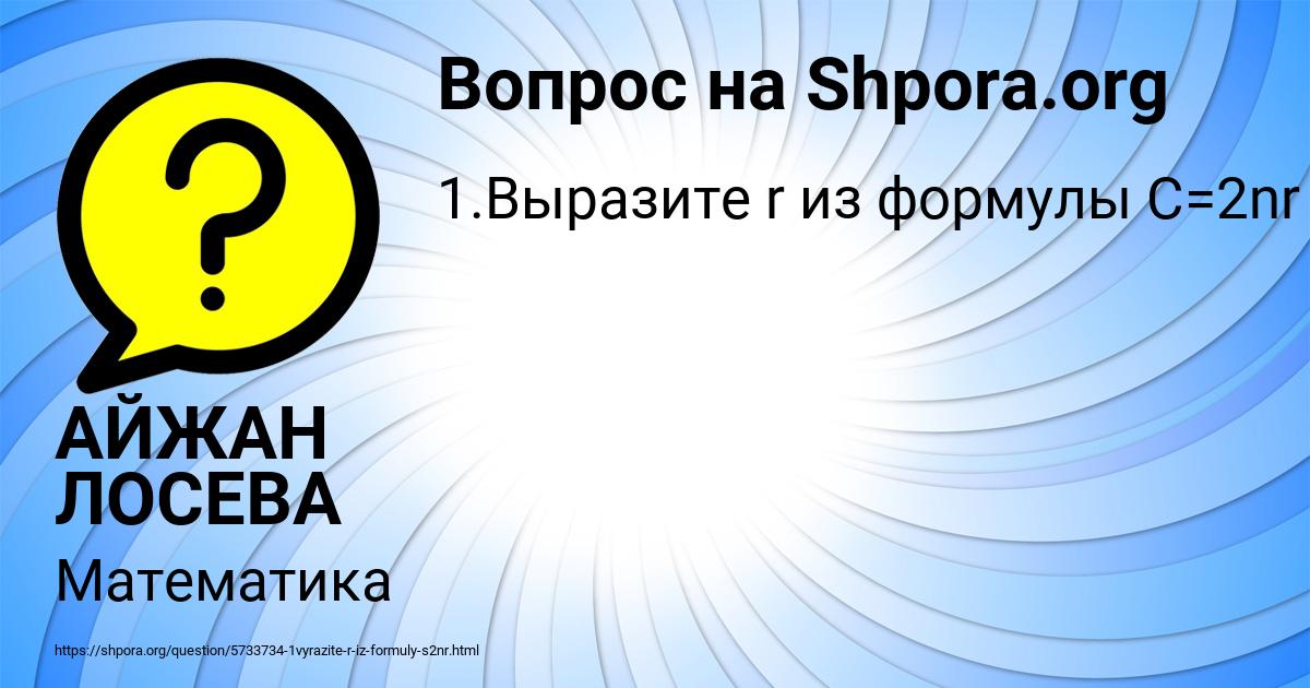 Картинка с текстом вопроса от пользователя АЙЖАН ЛОСЕВА