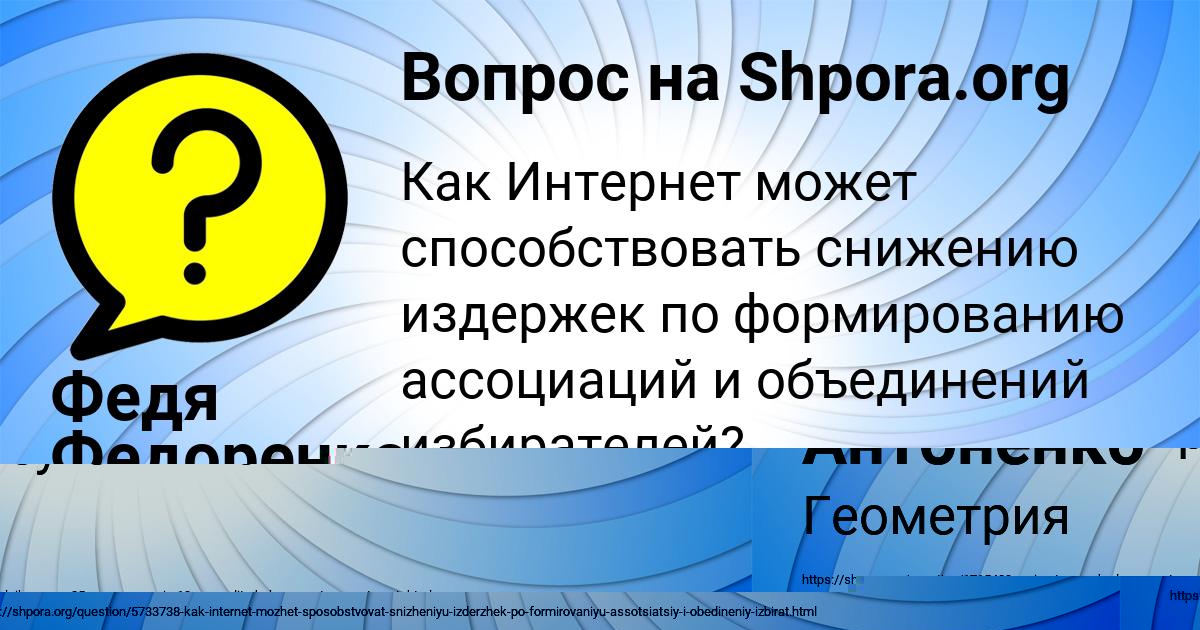 Картинка с текстом вопроса от пользователя Федя Федоренко