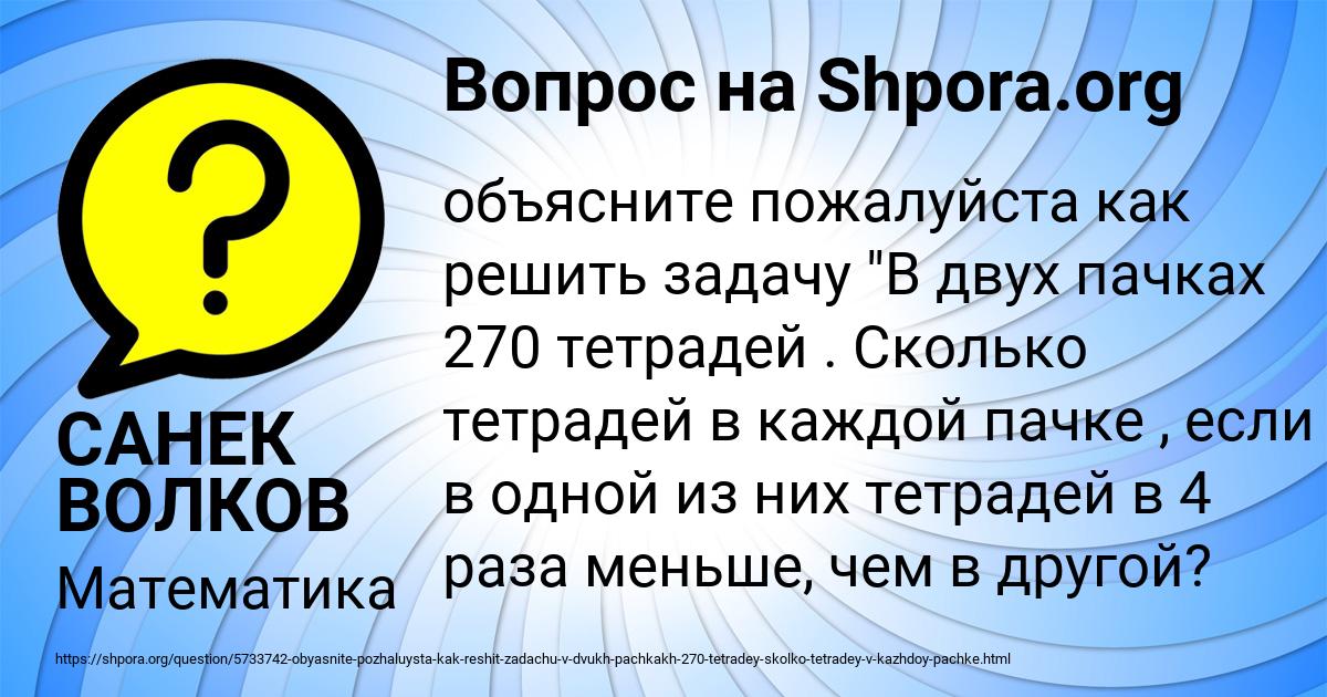 Картинка с текстом вопроса от пользователя САНЕК ВОЛКОВ
