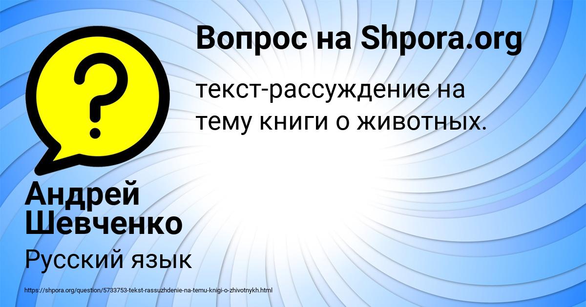 Картинка с текстом вопроса от пользователя Андрей Шевченко