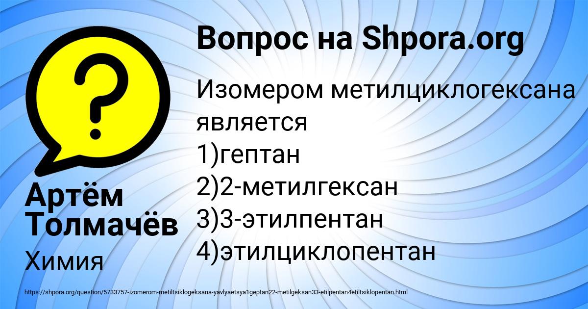 Картинка с текстом вопроса от пользователя Артём Толмачёв
