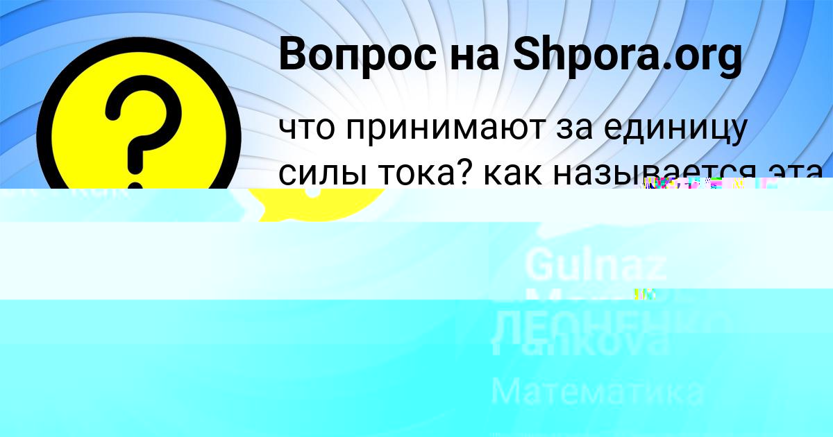 Картинка с текстом вопроса от пользователя Gulnaz Marcypan