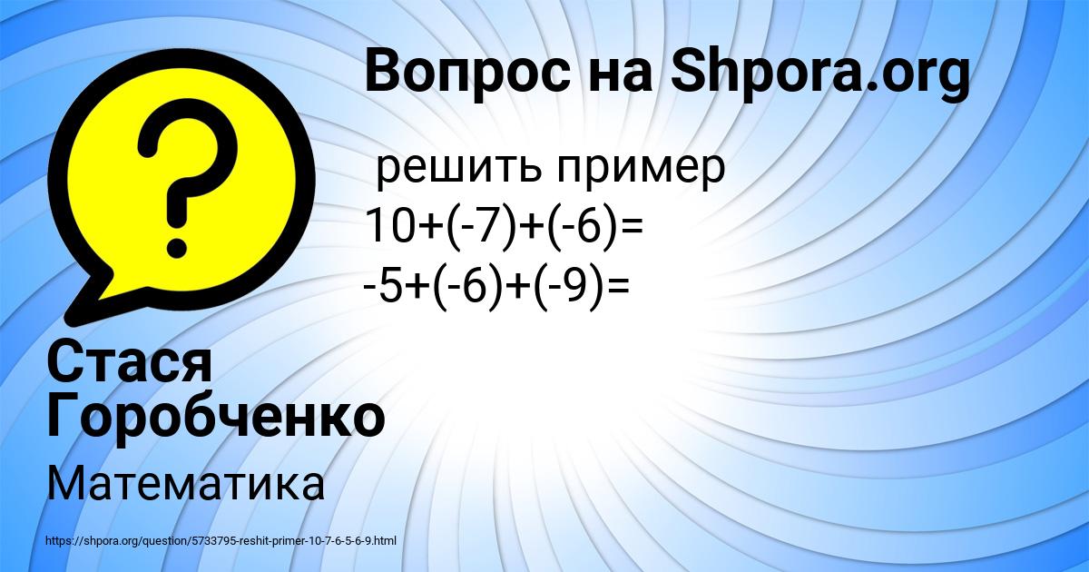 Картинка с текстом вопроса от пользователя Стася Горобченко