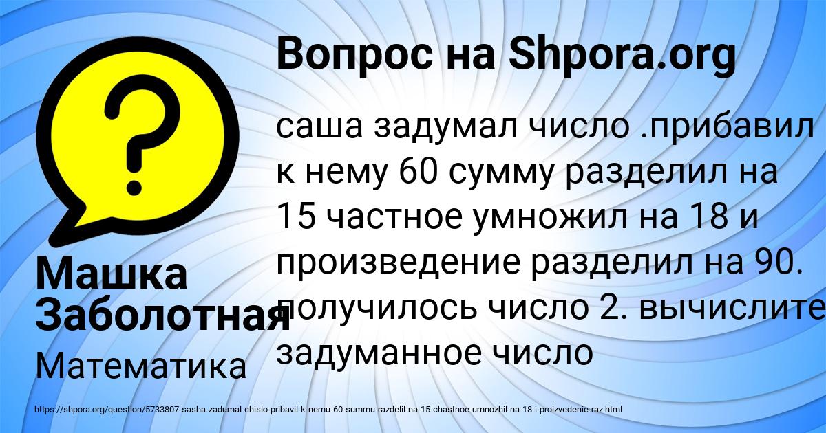 Картинка с текстом вопроса от пользователя Машка Заболотная