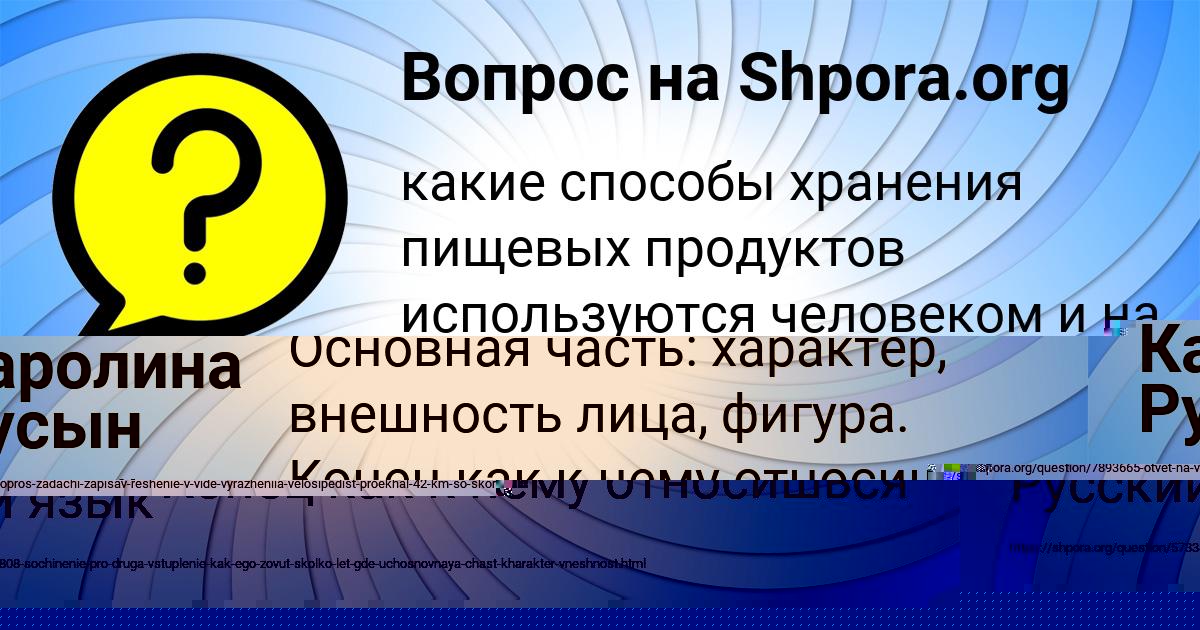 Картинка с текстом вопроса от пользователя Каролина Русын
