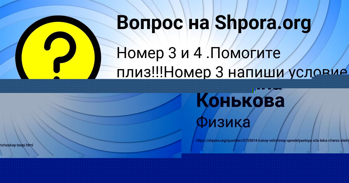 Картинка с текстом вопроса от пользователя Ангелина Конькова