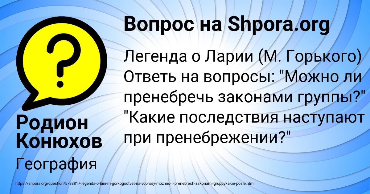 Картинка с текстом вопроса от пользователя Родион Конюхов