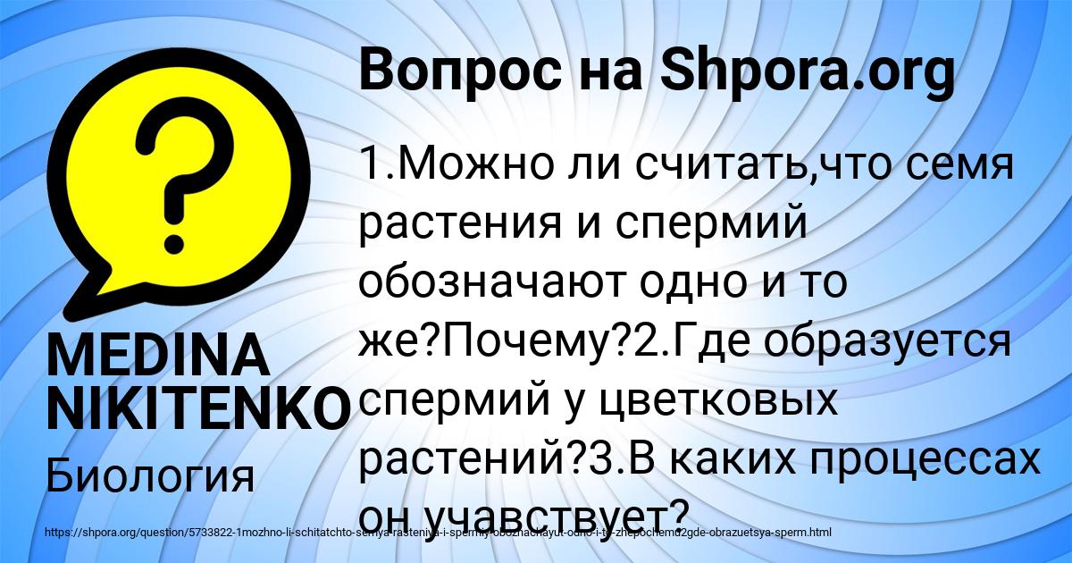 Картинка с текстом вопроса от пользователя MEDINA NIKITENKO