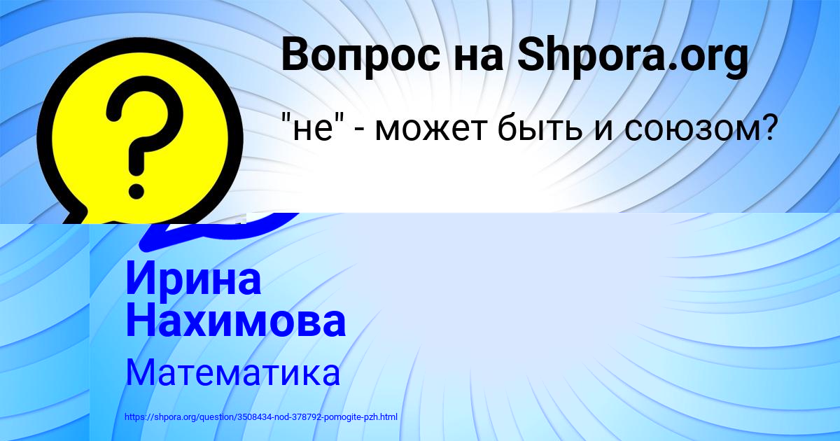 Картинка с текстом вопроса от пользователя Sonya Isaenko