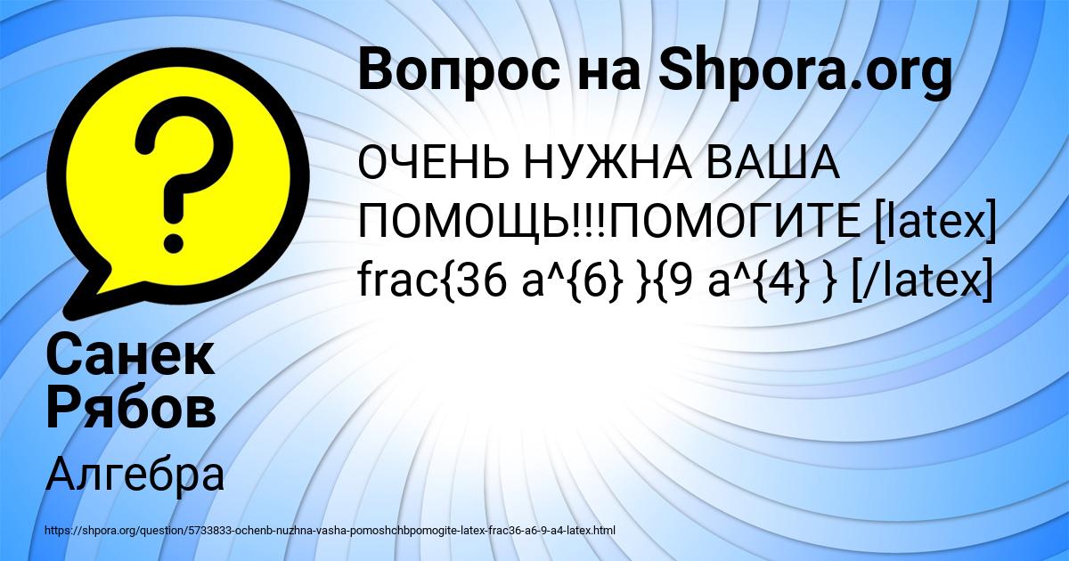 Картинка с текстом вопроса от пользователя Санек Рябов