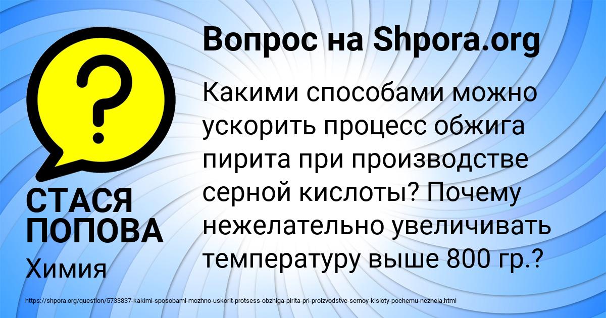 Картинка с текстом вопроса от пользователя СТАСЯ ПОПОВА