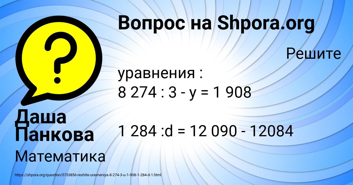 Картинка с текстом вопроса от пользователя Даша Панкова