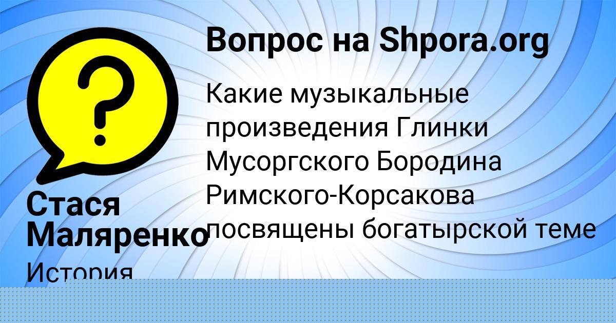 Картинка с текстом вопроса от пользователя Алиса Сотникова