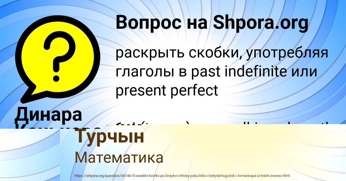 Картинка с текстом вопроса от пользователя Динара Конькова