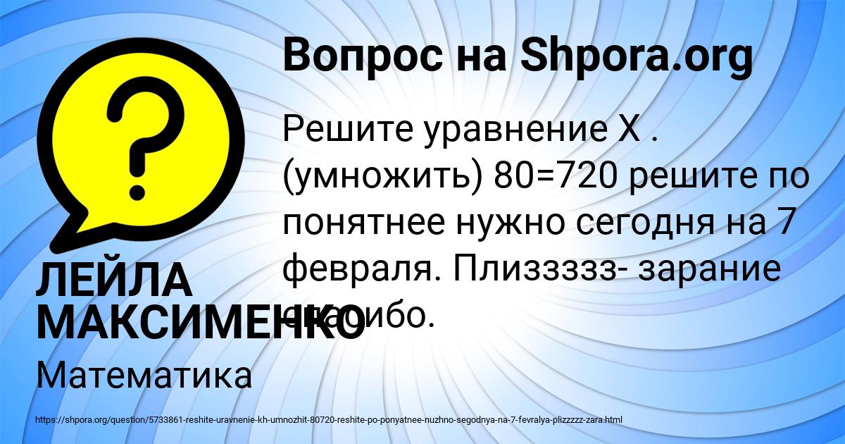 Картинка с текстом вопроса от пользователя ЛЕЙЛА МАКСИМЕНКО