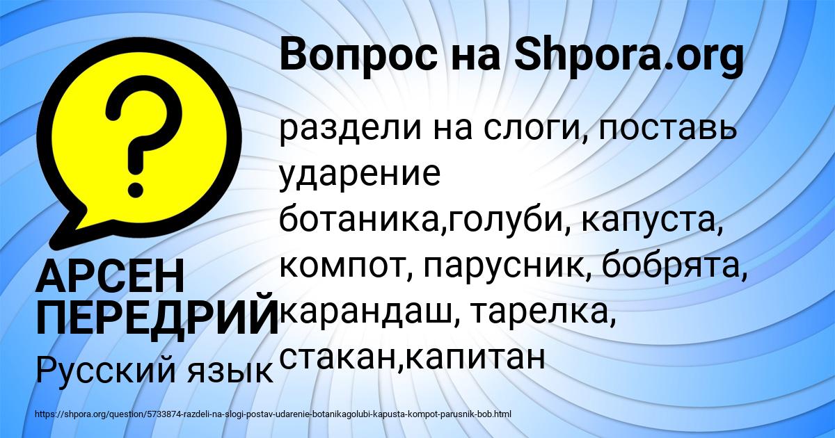 Картинка с текстом вопроса от пользователя АРСЕН ПЕРЕДРИЙ