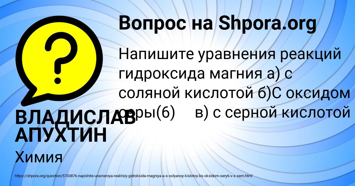 Картинка с текстом вопроса от пользователя ВЛАДИСЛАВ АПУХТИН