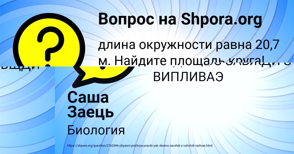 Картинка с текстом вопроса от пользователя Радислав Дорошенко