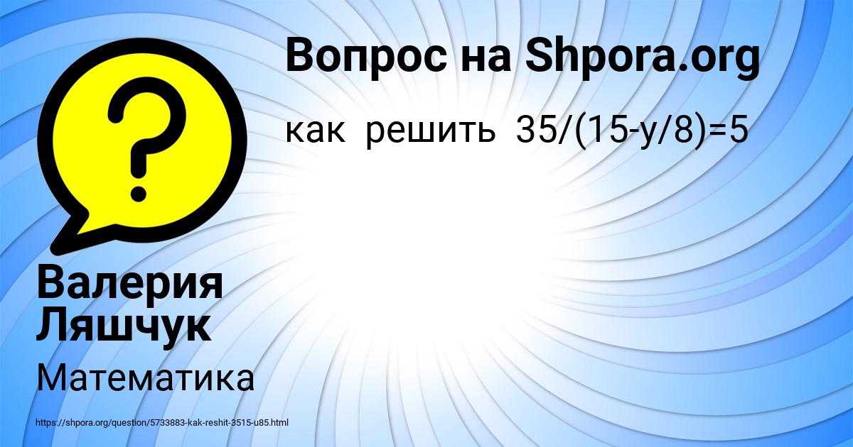 Картинка с текстом вопроса от пользователя Валерия Ляшчук
