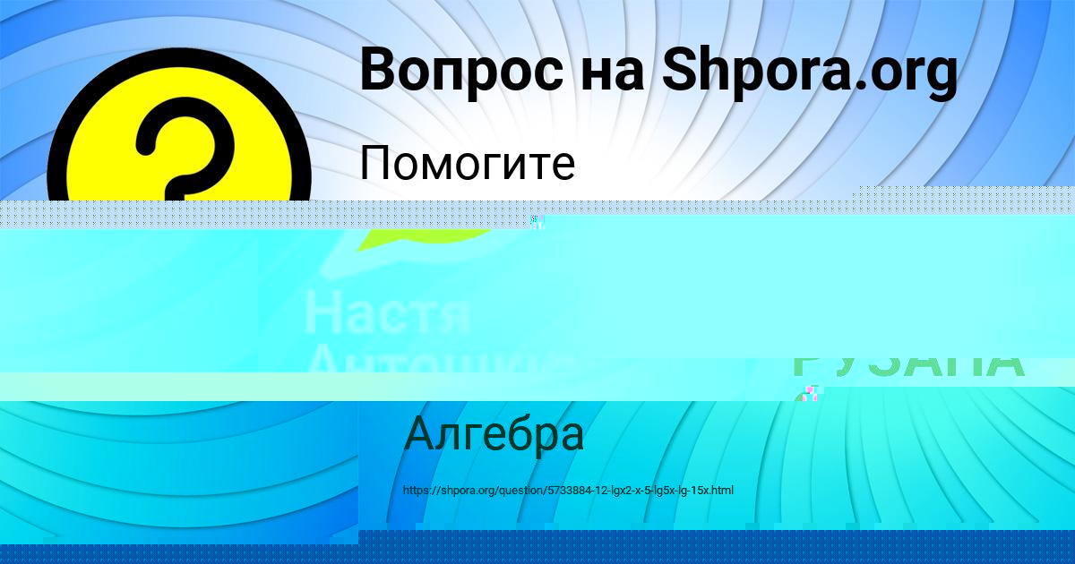 Картинка с текстом вопроса от пользователя Настя Антошкина