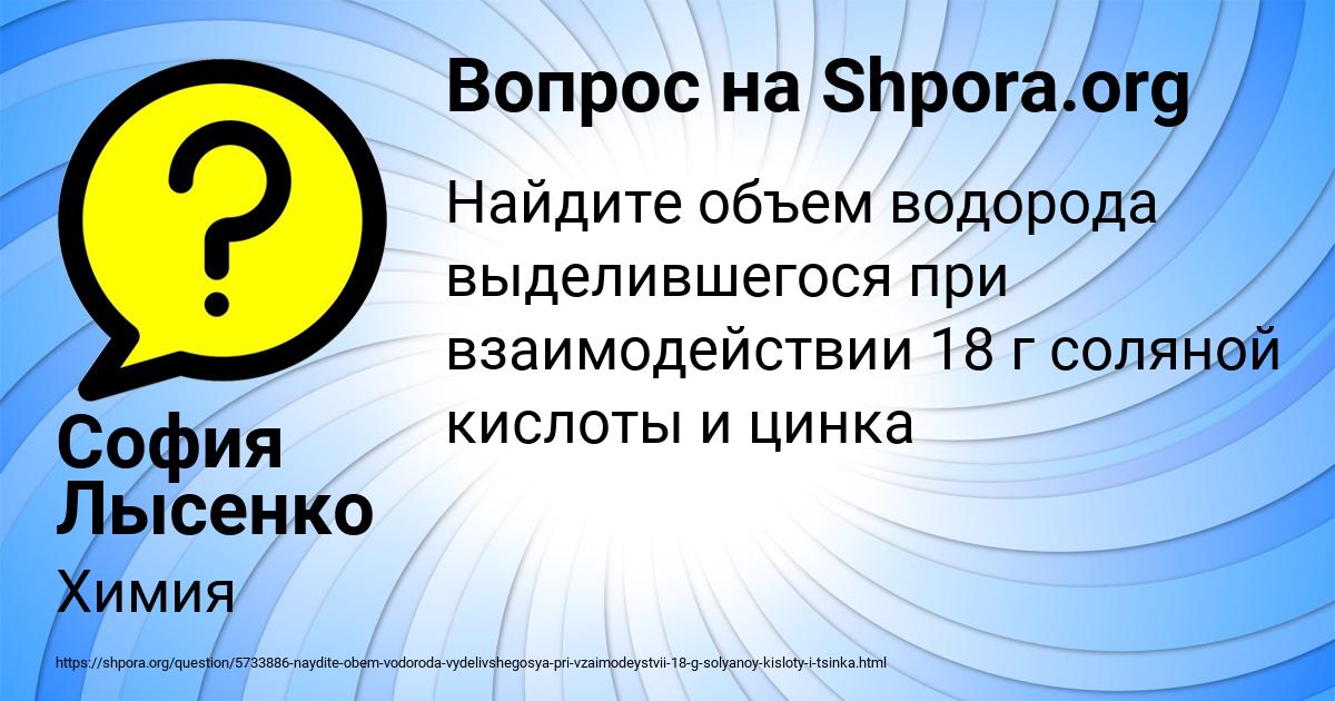 Картинка с текстом вопроса от пользователя София Лысенко