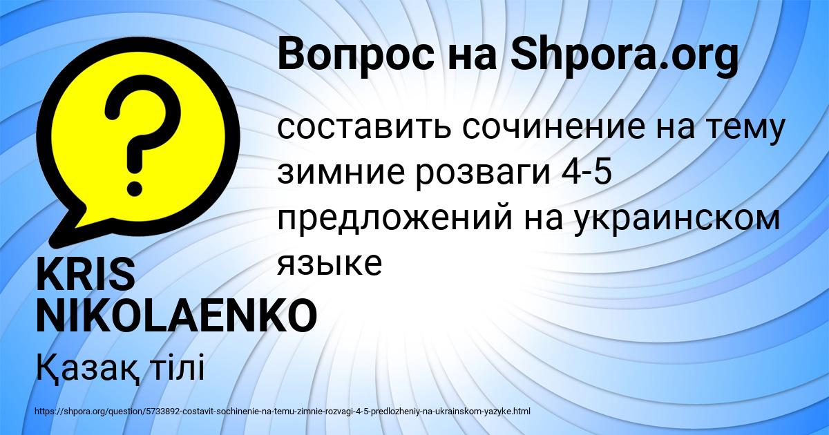 Картинка с текстом вопроса от пользователя KRIS NIKOLAENKO