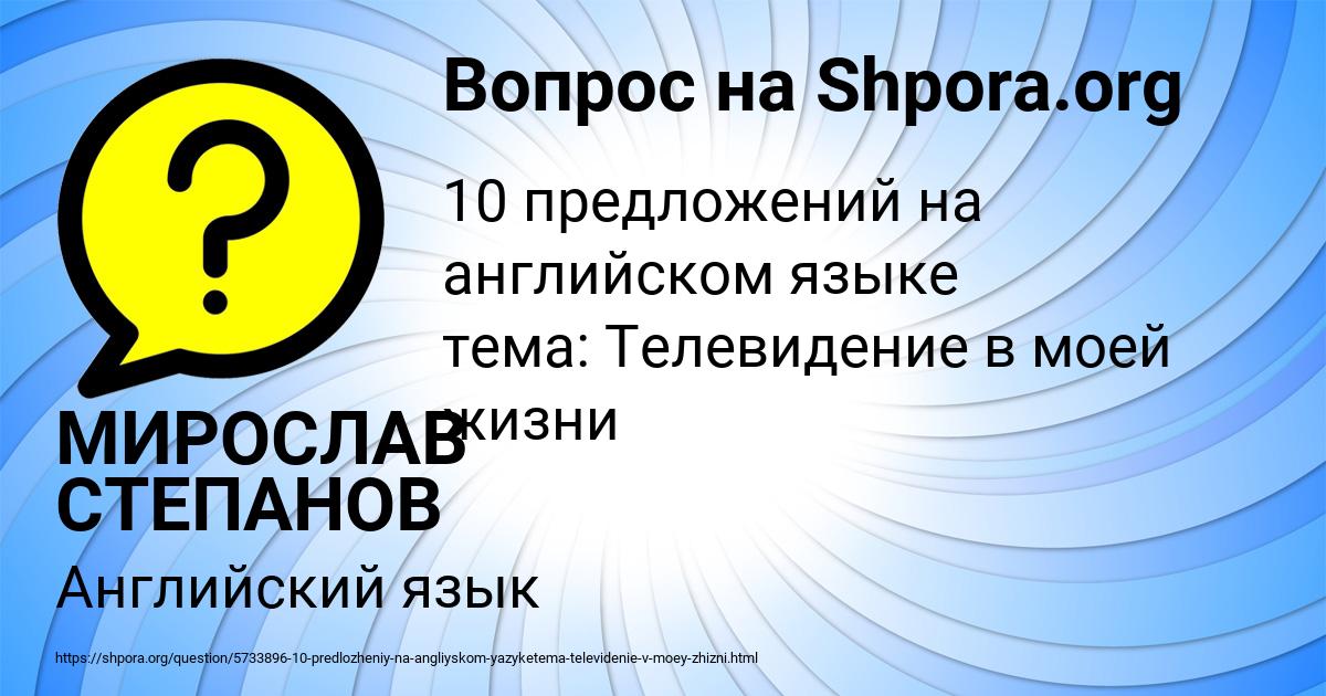 Картинка с текстом вопроса от пользователя МИРОСЛАВ СТЕПАНОВ