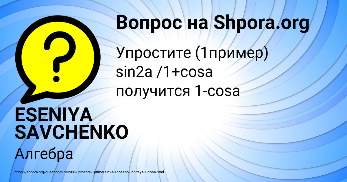 Картинка с текстом вопроса от пользователя ESENIYA SAVCHENKO