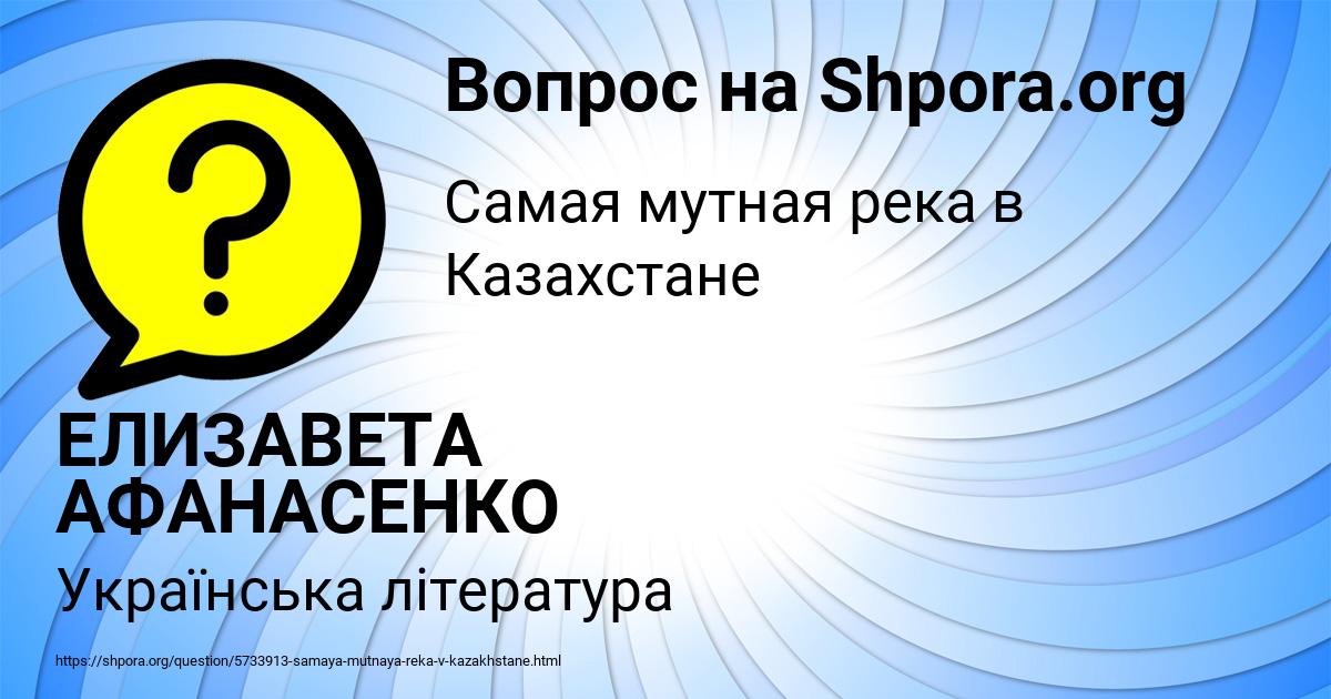 Картинка с текстом вопроса от пользователя ЕЛИЗАВЕТА АФАНАСЕНКО