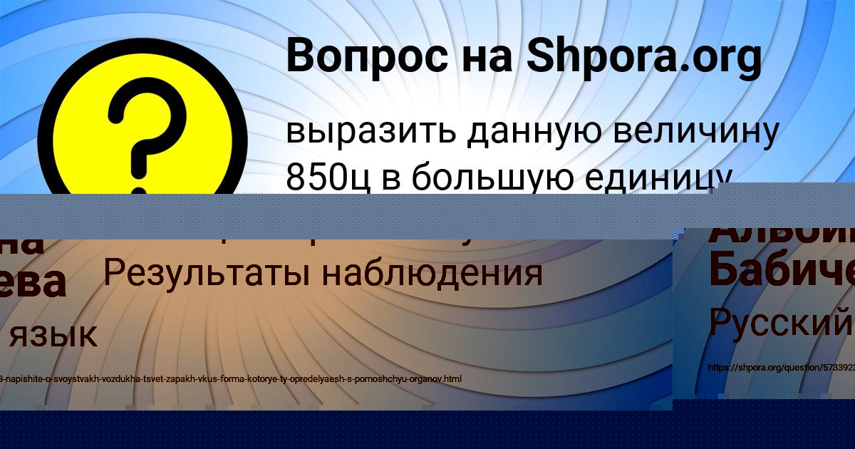 Картинка с текстом вопроса от пользователя Альбина Бабичева