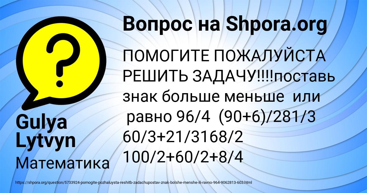 Картинка с текстом вопроса от пользователя Gulya Lytvyn