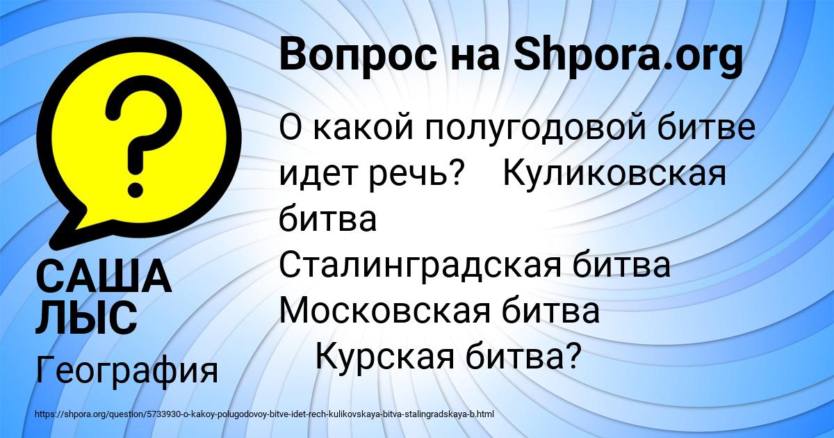 Картинка с текстом вопроса от пользователя САША ЛЫС