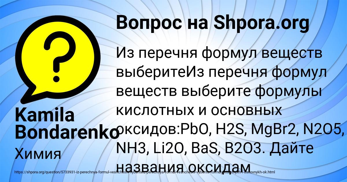 Картинка с текстом вопроса от пользователя Kamila Bondarenko