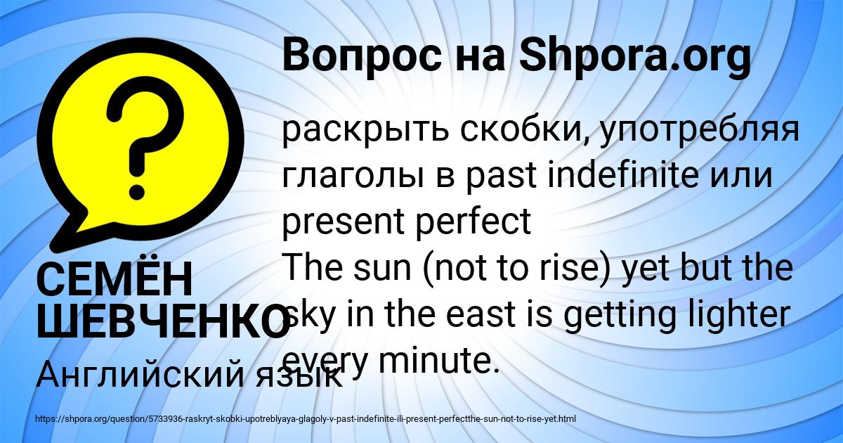 Картинка с текстом вопроса от пользователя СЕМЁН ШЕВЧЕНКО