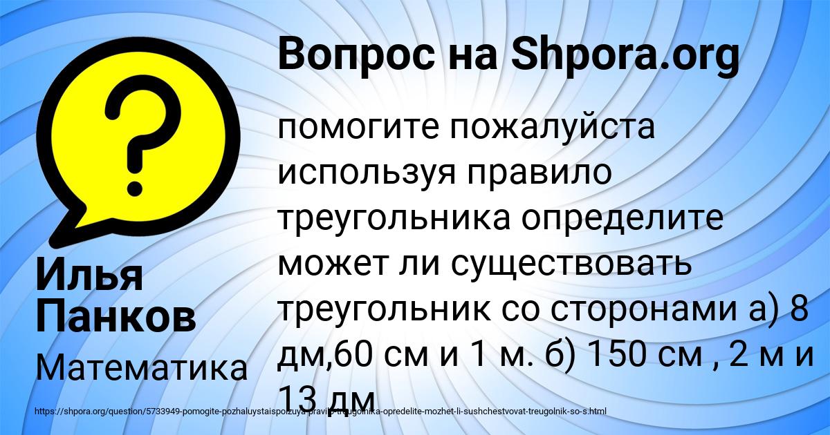 Картинка с текстом вопроса от пользователя Илья Панков