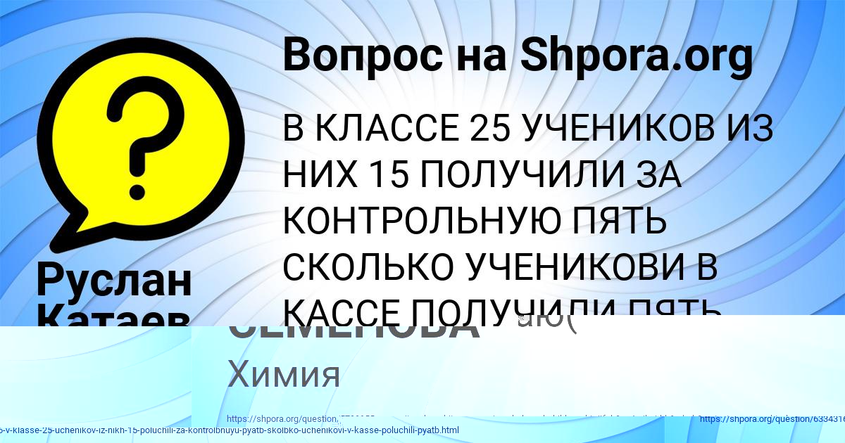Картинка с текстом вопроса от пользователя ВАСИЛИСА СЕМЁНОВА