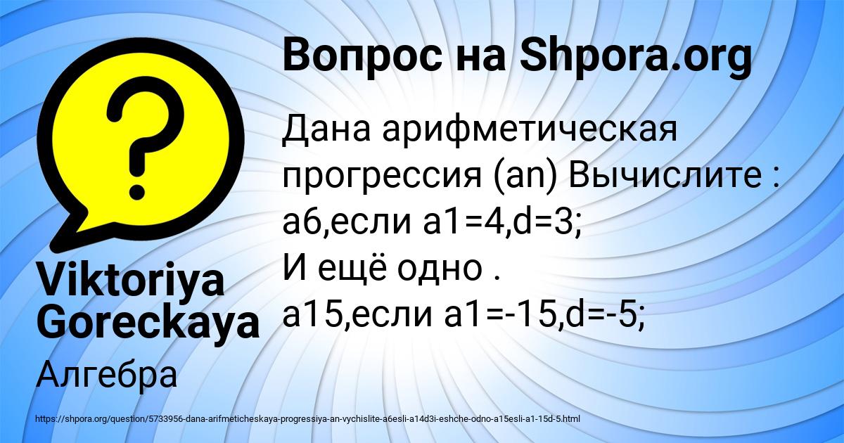 Картинка с текстом вопроса от пользователя Viktoriya Goreckaya