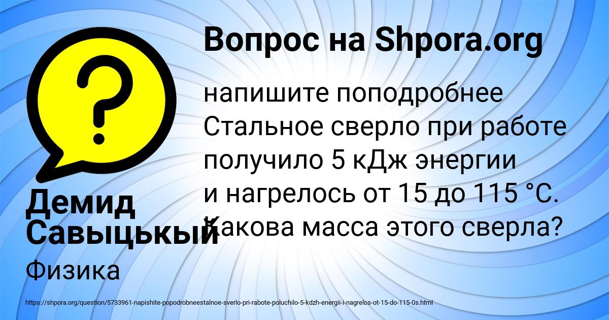 Картинка с текстом вопроса от пользователя Демид Савыцькый