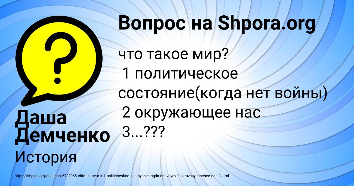 Картинка с текстом вопроса от пользователя Даша Демченко